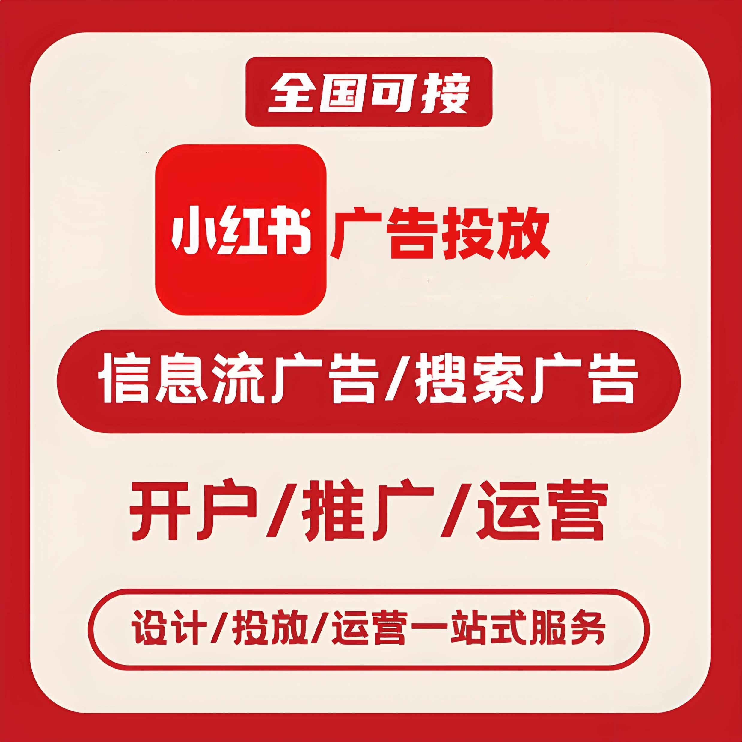 怀化小红书广告